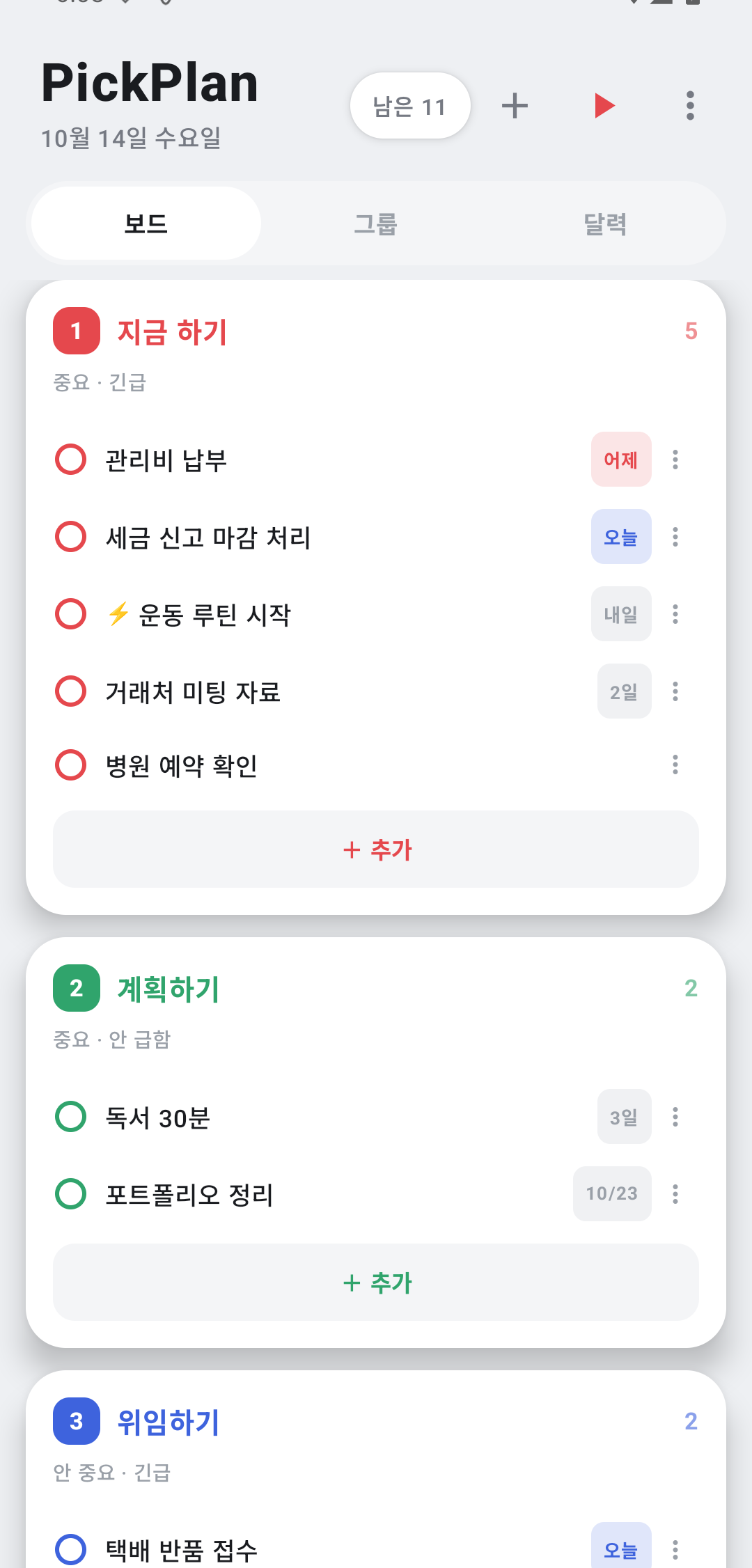 보드 화면