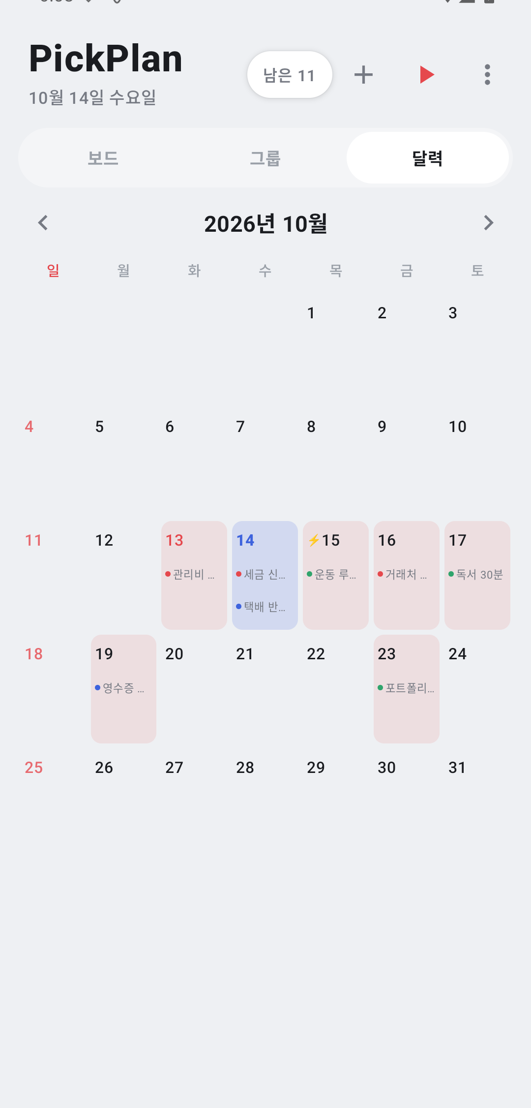 달력 화면