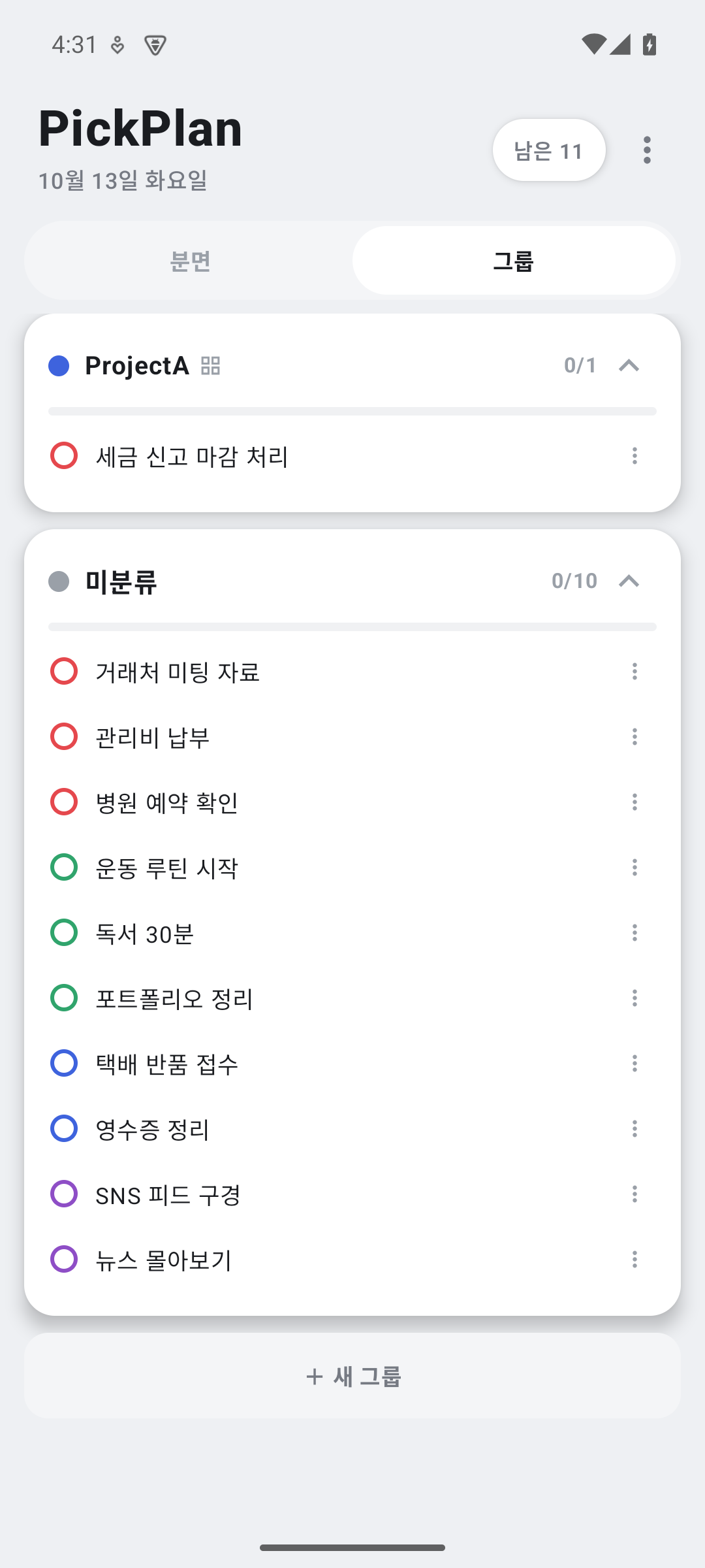 프로젝트 그룹 보기