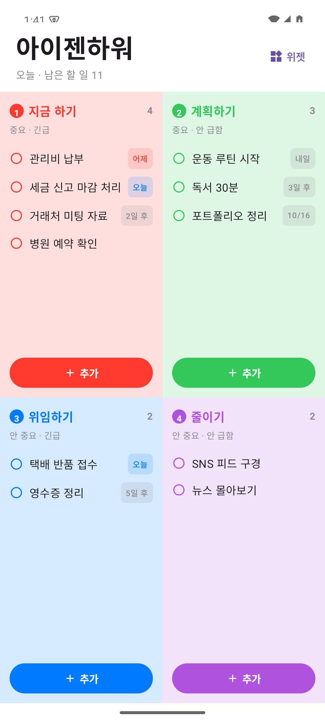 메인 4분면 화면