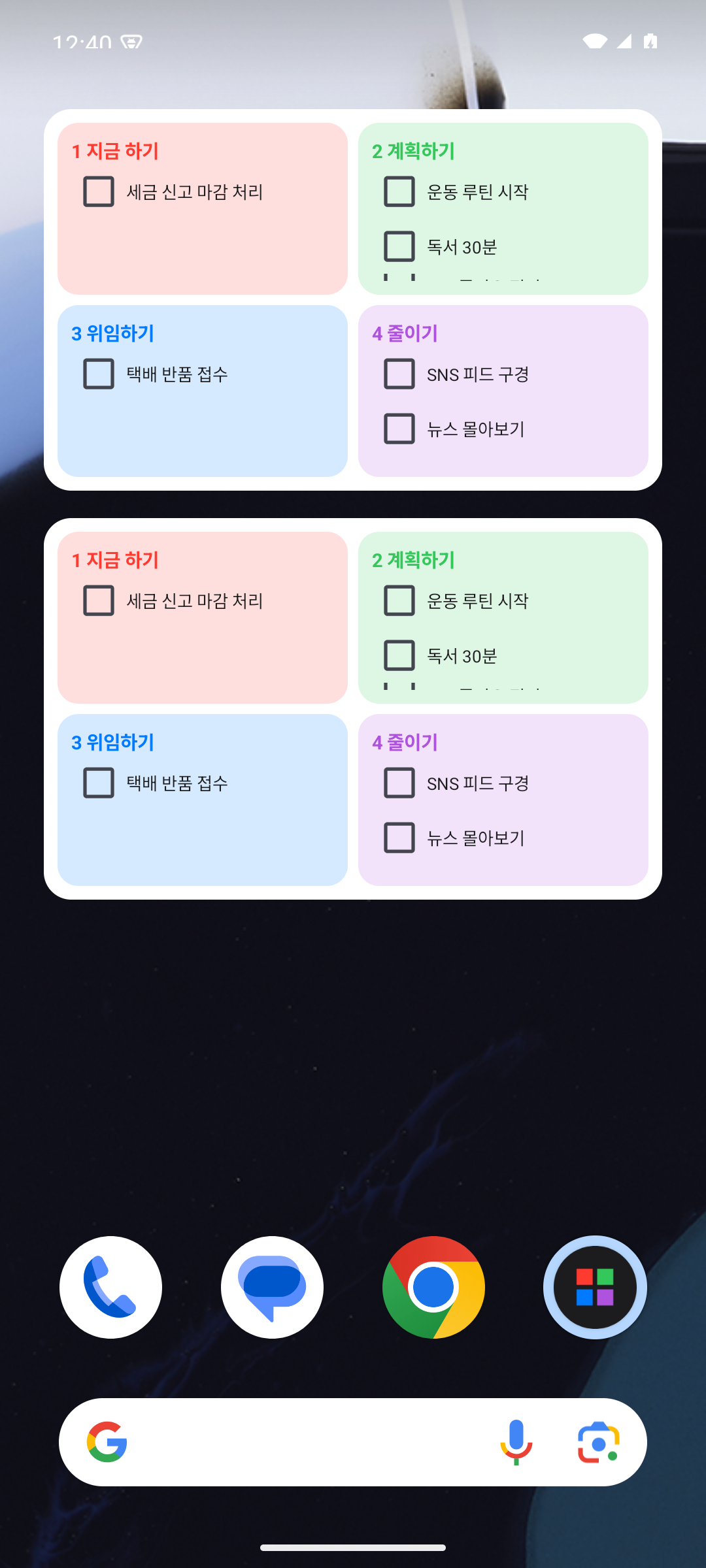 홈 화면 4분면 위젯
